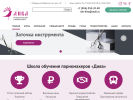 Оф. сайт организации www.iab-diva.ru