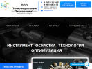 Оф. сайт организации www.inteh22.ru