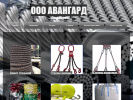 Официальная страница Авангард, производственно-торговая фирма на сайте Справка-Регион