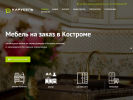 Оф. сайт организации www.karusel44.ru