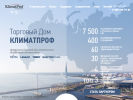 Официальная страница КЛИМАТПРОФ, торговый дом на сайте Справка-Регион