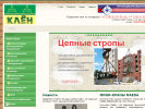 Оф. сайт организации www.kraniklen.ru