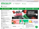 Оф. сайт организации www.kraski.ru