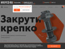 Оф. сайт организации www.krepco.ru