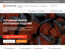 Официальная страница Костинстрой, сеть магазинов крепежных изделий на сайте Справка-Регион