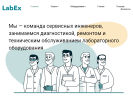 Оф. сайт организации www.labex.su