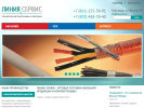 Официальная страница Линия-сервис, оптовая компания на сайте Справка-Регион