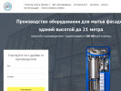 Оф. сайт организации www.machineclean.ru