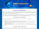 Оф. сайт организации www.meridian-vrn.ru