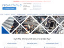 Оф. сайт организации www.metallstal.ru