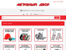 Официальная страница Метизный Двор, сеть магазинов отделочных материалов и инструмента на сайте Справка-Регион