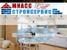 Оф. сайт организации www.miass-stroyservice.ru