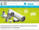 Официальная страница Мир ОВК, торговая компания на сайте Справка-Регион