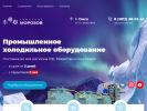Оф. сайт организации www.morozov-company.ru