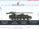 Оф. сайт организации www.mz-orsk.ru