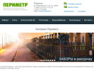 Официальная страница ПЕРИМЕТР-АКВА, торговая фирма на сайте Справка-Регион