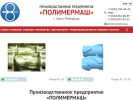 Оф. сайт организации www.polymermash.ru