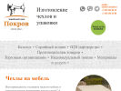 Оф. сайт организации www.poshiv-chehlov.ru