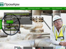 Официальная страница ПромАрм на сайте Справка-Регион