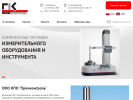 Оф. сайт организации www.promcontrol.ru