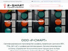 Оф. сайт организации www.r-smart.ru