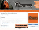 Оф. сайт организации www.remshina37.ru