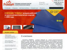 Официальная страница Компания по продаже резиновых изделий на сайте Справка-Регион