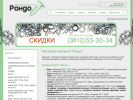 Официальная страница РОНДО, крепежно-метизная компания на сайте Справка-Регион