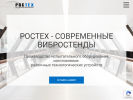 Оф. сайт организации www.rosteh.ru