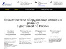 Оф. сайт организации www.rus-zima.ru