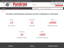 Оф. сайт организации www.rusagro.parts