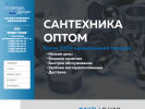 Оф. сайт организации www.santeh54.ru