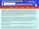 Оф. сайт организации www.sawellgroup.ru