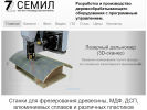 Оф. сайт организации www.semil.ru