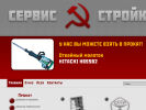 Оф. сайт организации www.servis-stroyke.ru