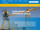 Оф. сайт организации www.sibavangard.ru