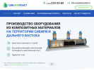 Оф. сайт организации www.sibecoplast.ru