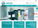 Официальная страница СИНЕТИК, компания комплексной автоматизации на сайте Справка-Регион