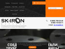 Оф. сайт организации www.sk-iron.ru