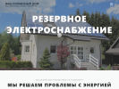 Оф. сайт организации www.solarhome.ru