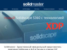 Официальная страница Солидмастер, официальный представитель Solidscape, Inc на сайте Справка-Регион