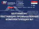 Оф. сайт организации www.spb.beltmarket.ru