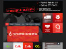 Оф. сайт организации www.specgazsnab.ru