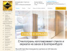 Официальная страница Стекло-грань, торгово-производственная компания на сайте Справка-Регион