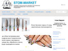 Оф. сайт организации www.stom-market.ru
