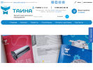 Оф. сайт организации www.taina-izh.ru