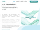 Оф. сайт организации www.taun-energo.ru
