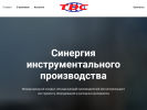 Оф. сайт организации www.tdc-tools.ru