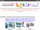 Официальная страница Технологии ПРО, производственная компания на сайте Справка-Регион