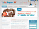 Оф. сайт организации www.tehgaz.ru